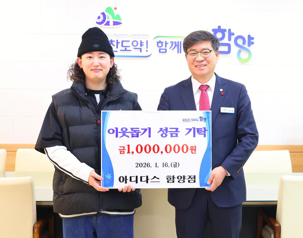 아디다스 함양점 이웃돕기 성금 기탁