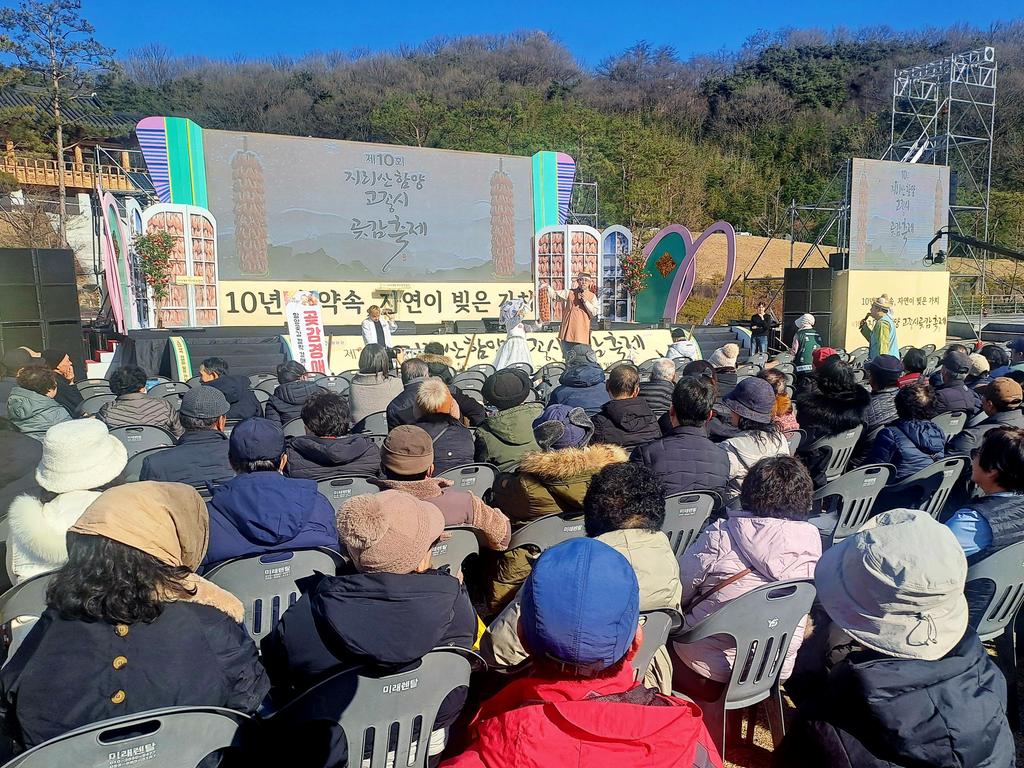 함양군 ‘지리산함양 고종시 곶감축제’ 16일 개막