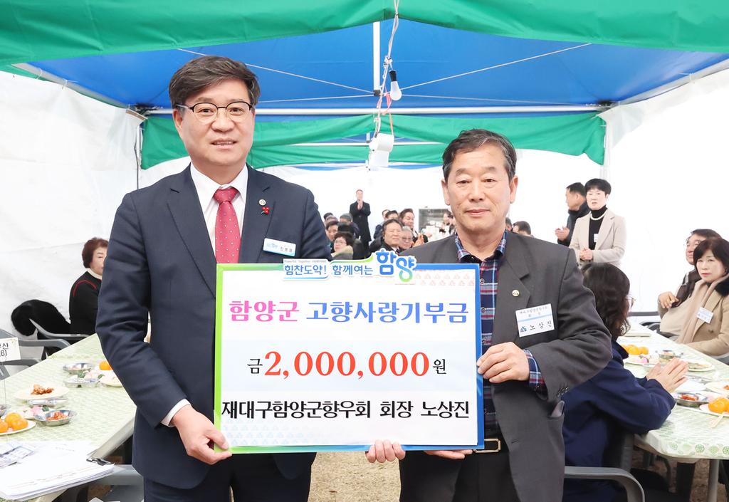 재대구함양향우회 노상진 회장 고향사랑기부