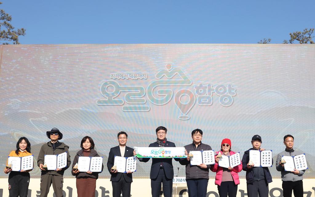 오르GO함양 1주년기념행사(제10회 지리산 함양고종시 곶감축제)