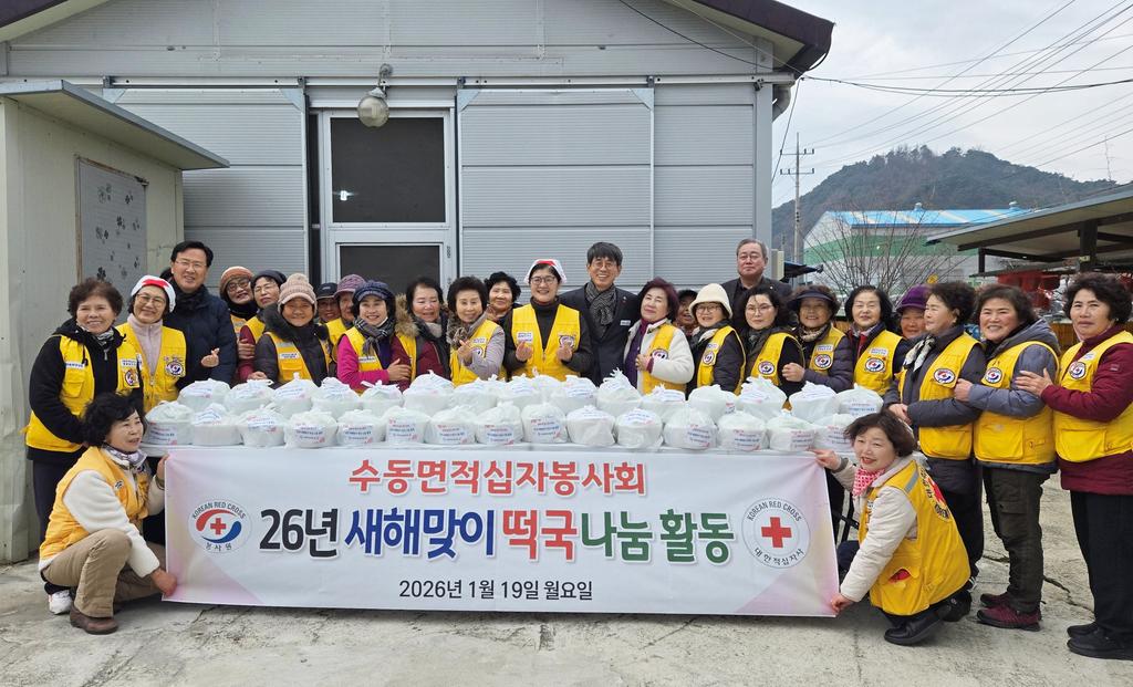 함양군 수동면 적십자봉사회 새해맞이 떡국 나눔 활동