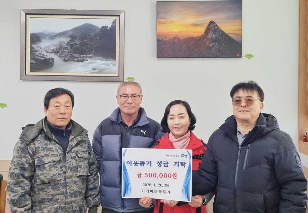 함양 서하면 거기마을 공방 숲지기 이웃돕기 성금 50만 원 기탁