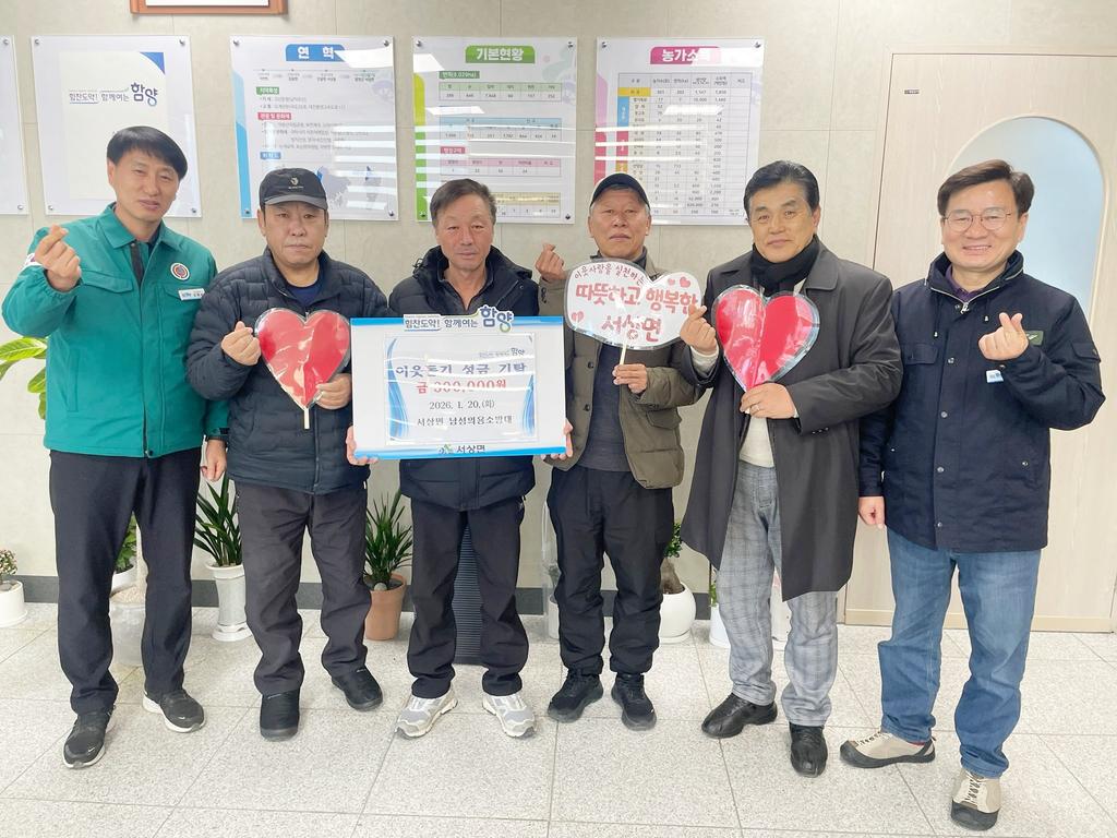 함양 서상면 남성의용소방대 성금 기탁