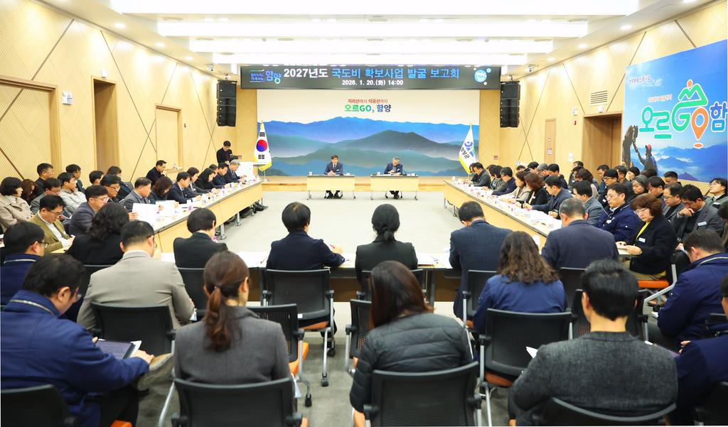 2027년 국도비 확보사업 발굴 보고회