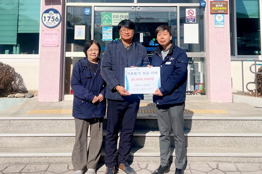 함양 병곡면 토내마을 김역곤 씨 이웃돕기 성금 100만 원 기탁
