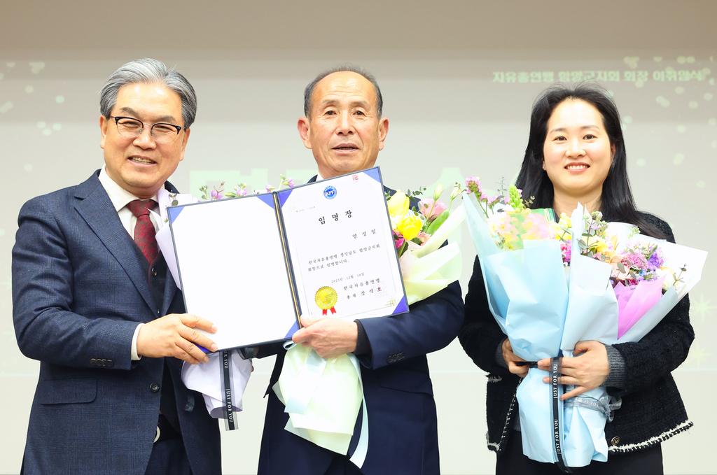 자유총연맹 함양군지회, 회장 이·취임식 개최