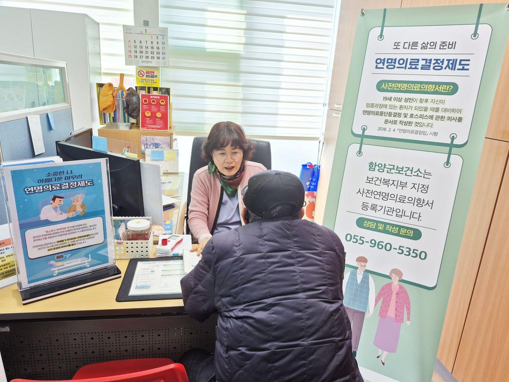 함양군 사전연명의료의향서 등록 상시 운영