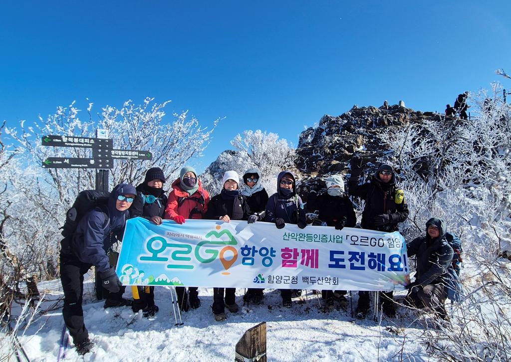 함양군청 백두산악회 ‘오르GO 함양’ 완등 도전 신년 산행