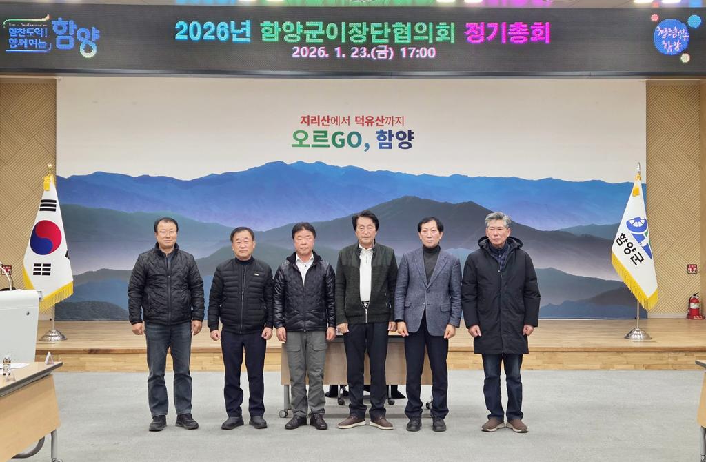 함양군이장단협의회 정기총회 개최