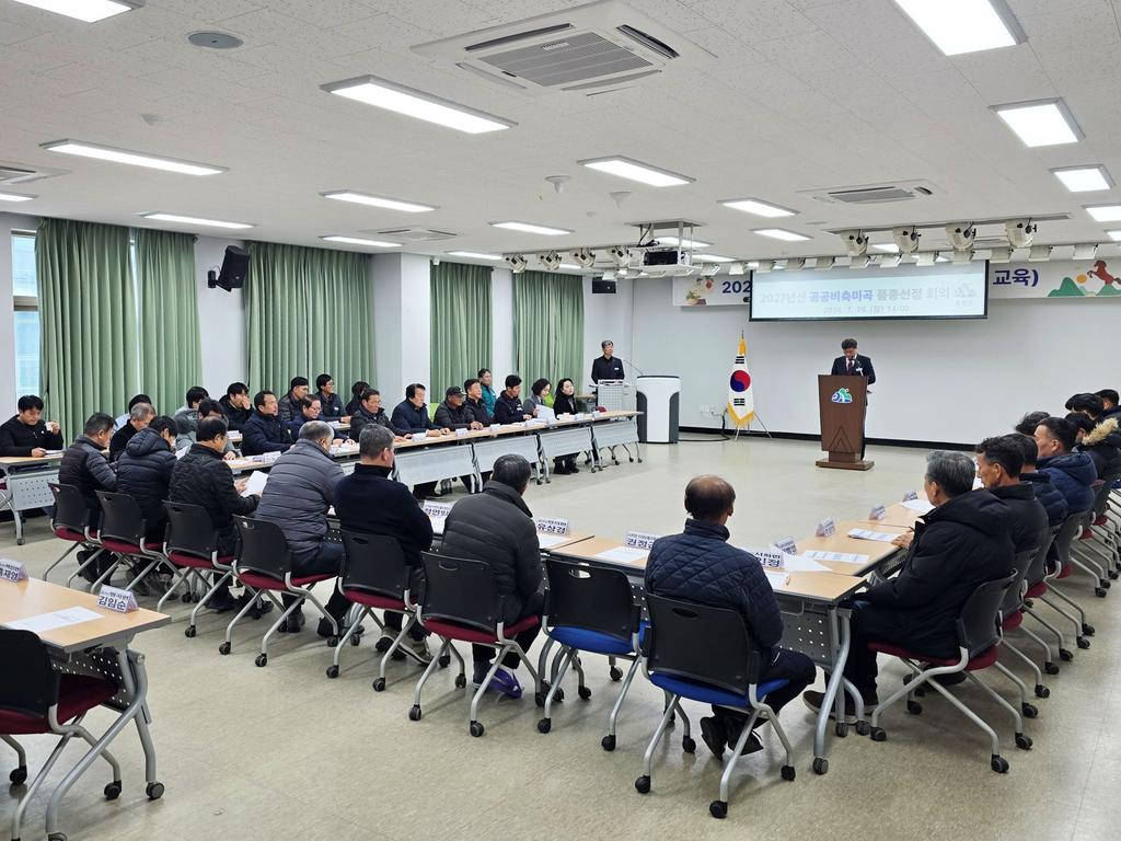 2027년산 공공비축미 매입품종 선정 위원회