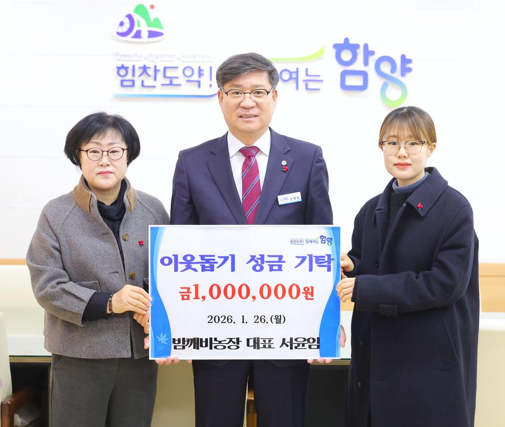 서윤임 밤깨비농장 대표 이웃돕기 성금 기탁