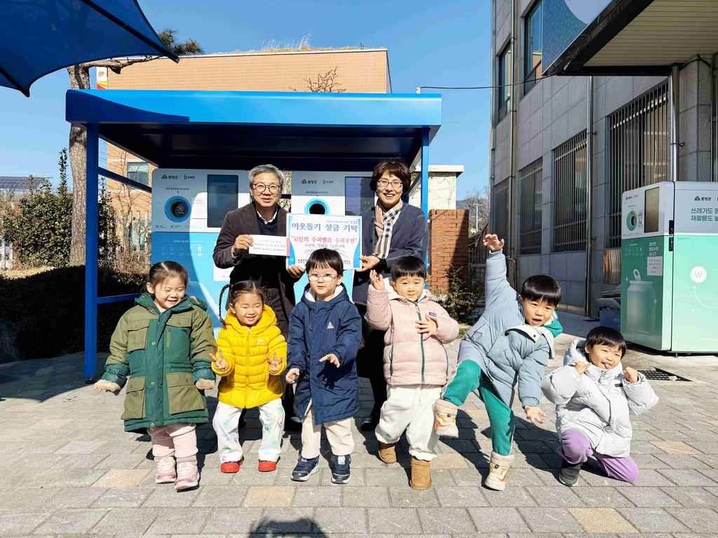 함양 성민어린이집 원생 수퍼빈 적립금 이웃돕기 성금 기탁