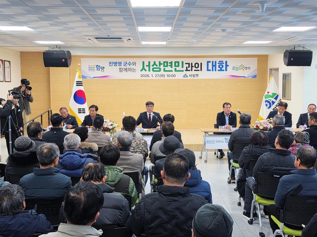 함양군 군민과의 대화로 주민 소통 강화