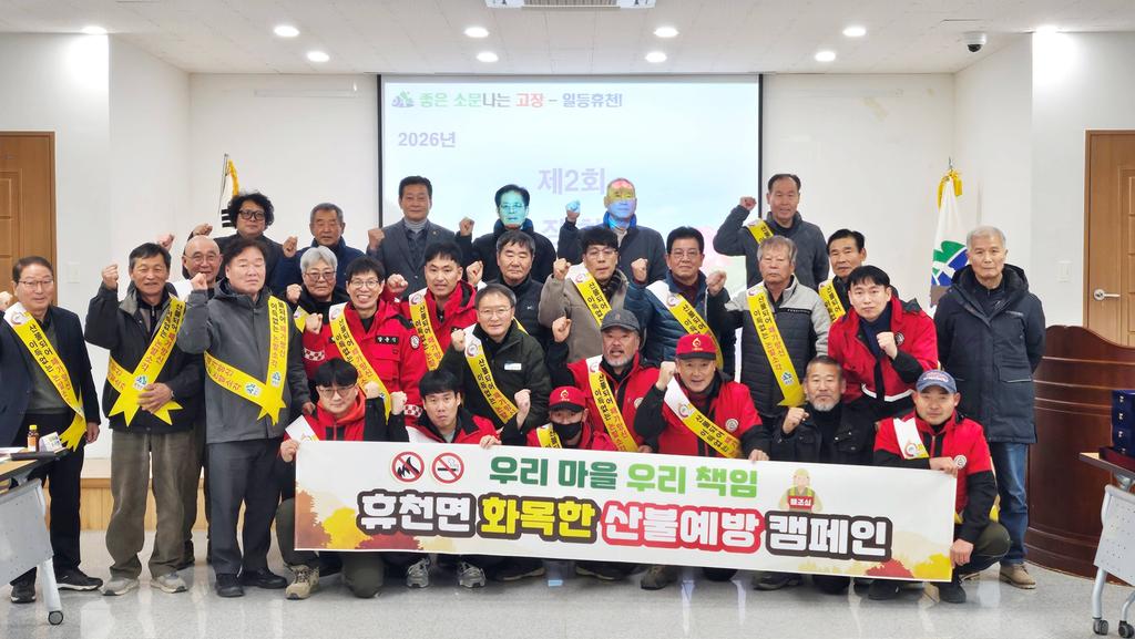 함양 휴천면 ‘화목한 산불 예방 캠페인’ 