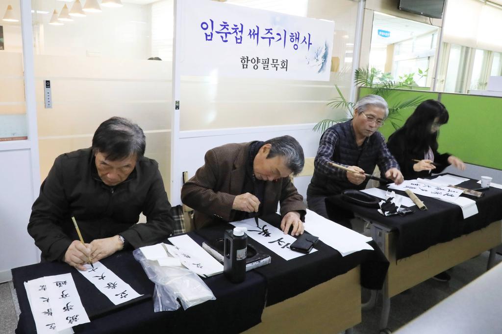함양필묵회 입춘첩써주기 행사 (자료사진)