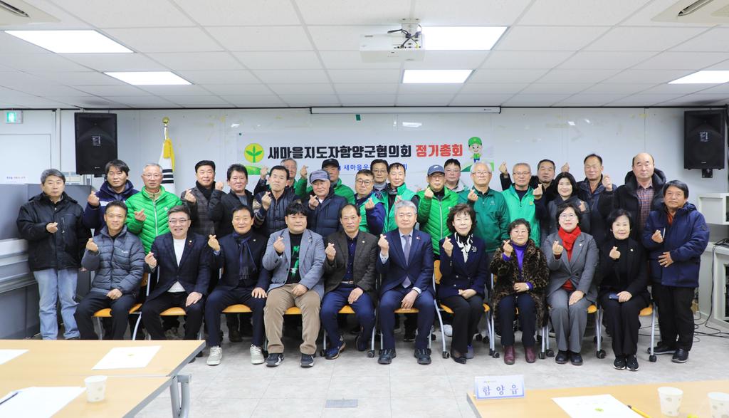 새마을운동 함양군협의회 2026년 정기총회 개최