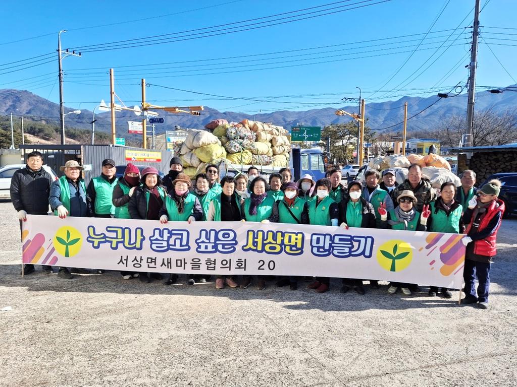 함양 서상면 새마을협의회 ‘청정 서상’ 위해 폐농약병 집중 처리