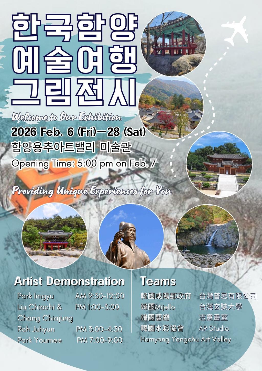 2026 H-T(Hamyang&Taiwan) ART 문화교류 전시 행사