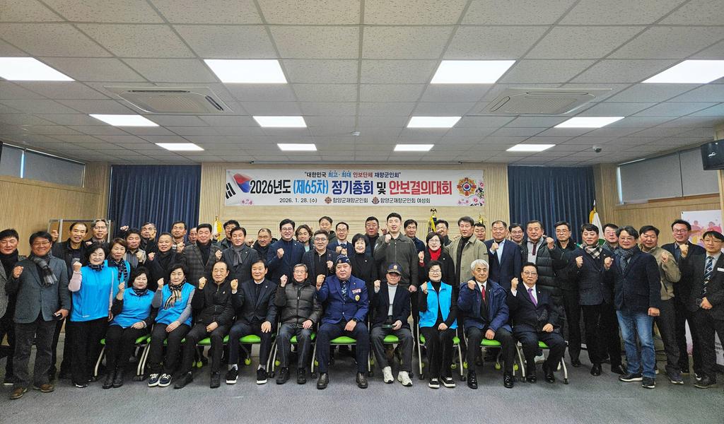 함양군 재향군인회 정기총회