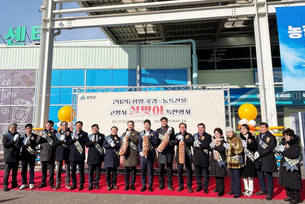 함양군 설맞이 함양 곶감·농특산물 고양시 특판행사 성료