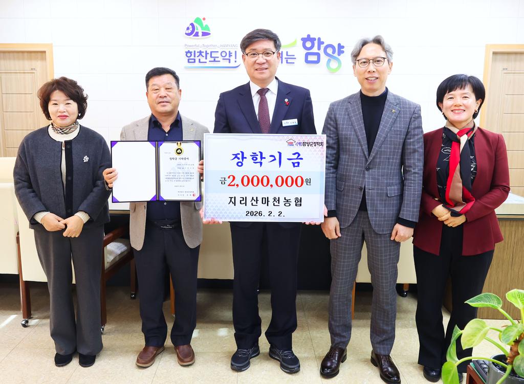 지리산마천농협 장학기금