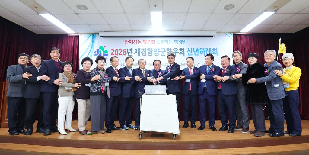 재경 함양군향우회 신년하례회