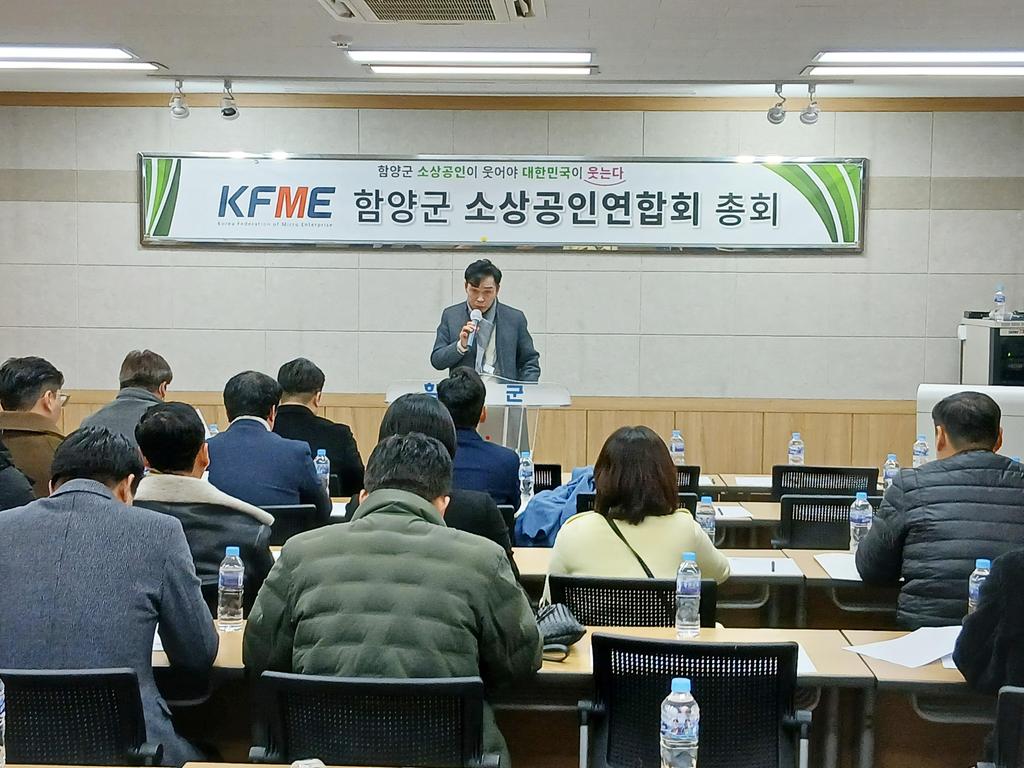 함양군소상공인연합회 2026년 정기총회 개최