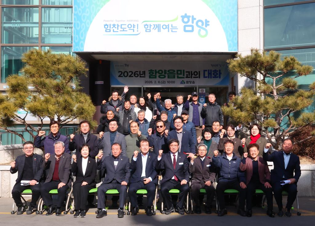 2026년 함양읍민과의 대화