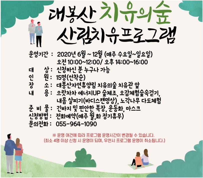 산림치유프로그램