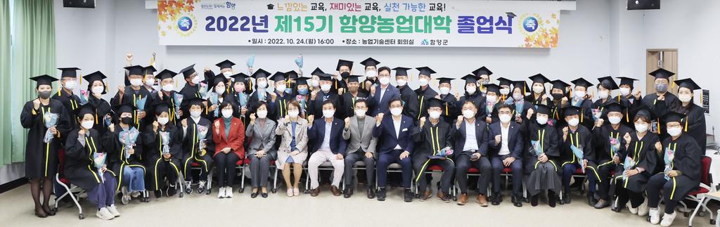 2022년 제15기 함양농업대학 졸업식