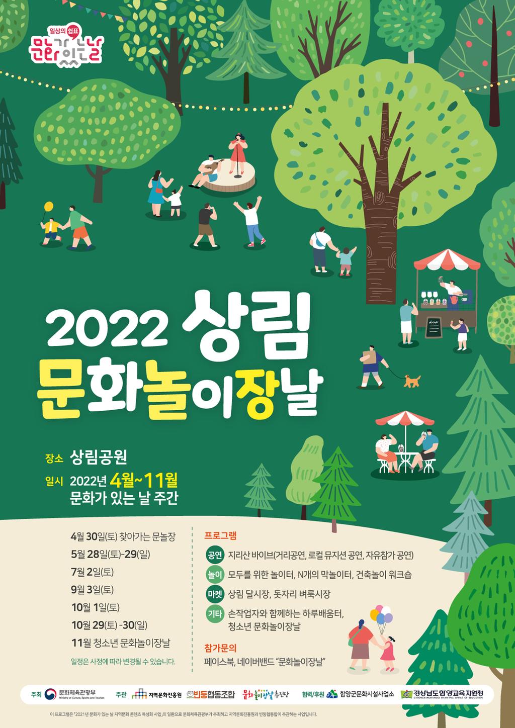 2022년 상림문화놀이장날_포스터
