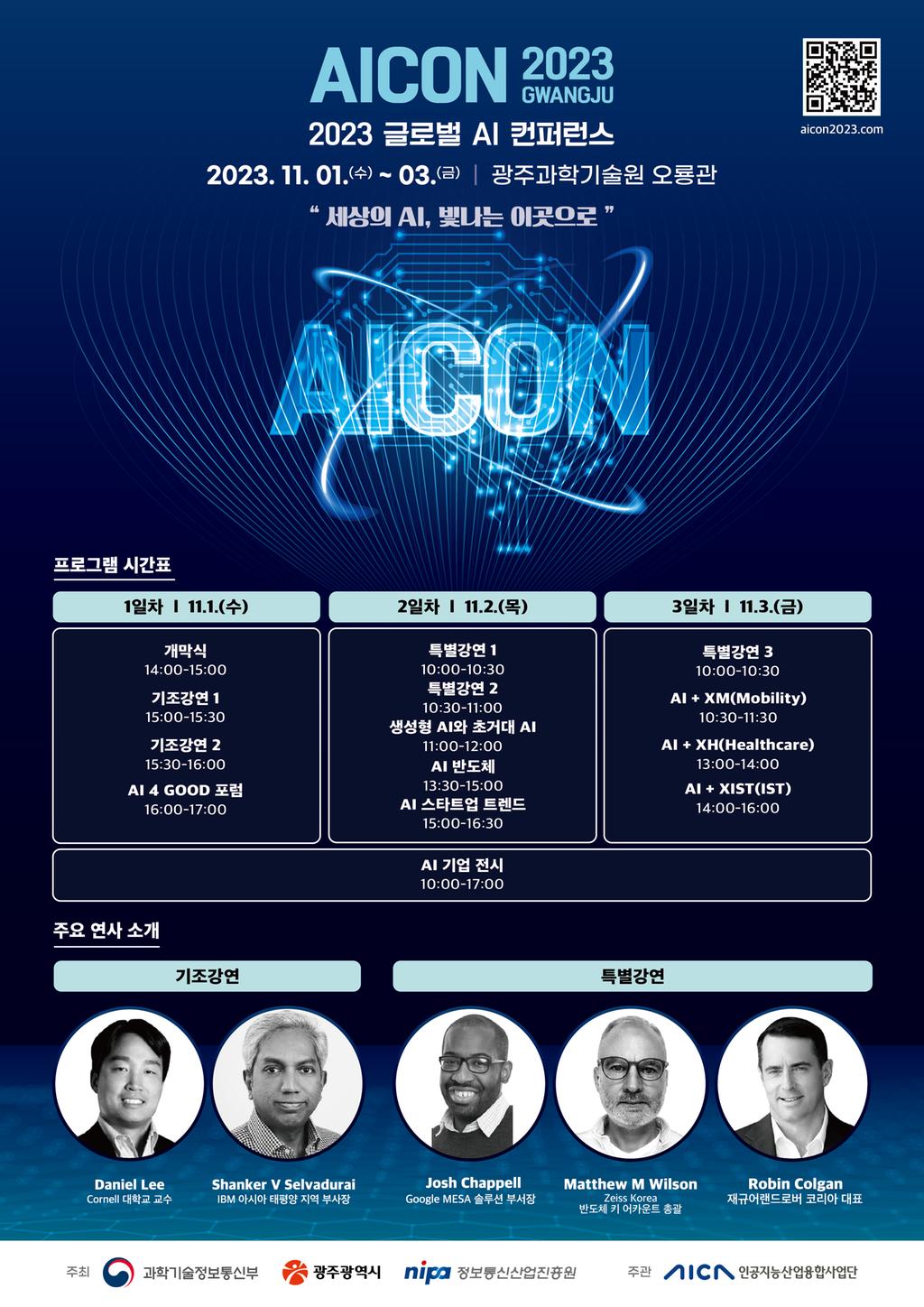 AICON 광주 2023 홍보포스터