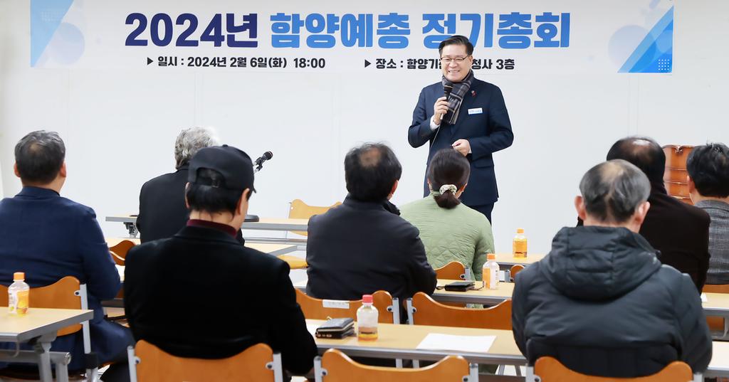 2024년 함양예총 정기총회 개최