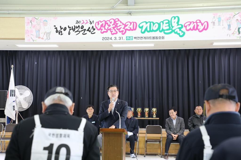 제22회 백운산 벚꽃축제 군민게이트볼대회