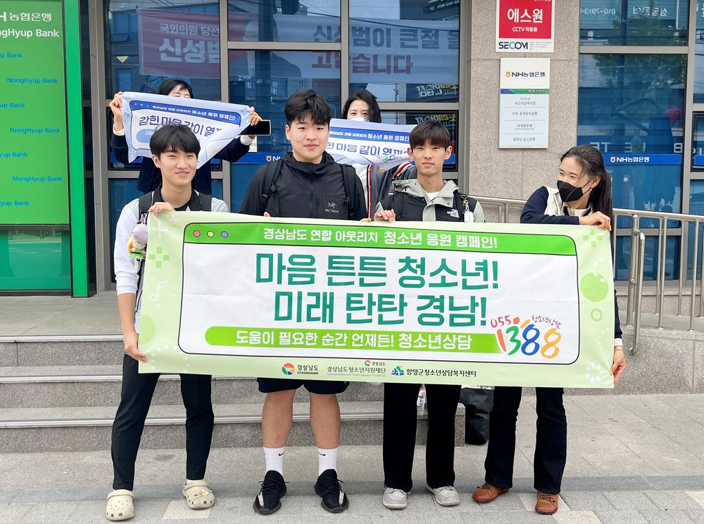 함양군 ‘청소년 응원 캠페인’ 참여