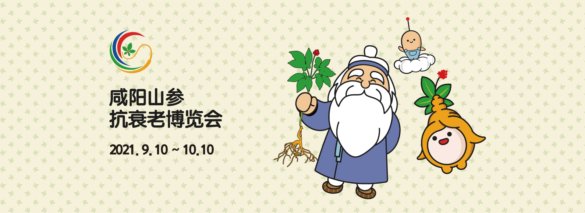 2020 함양산삼항노화엑스포 일천년의 산삼, 생명 연장의 꿈 2020.9.25 ~ 10.25 함양군 상림공원 및 대봉산 함양산삼휴양밸리 일원