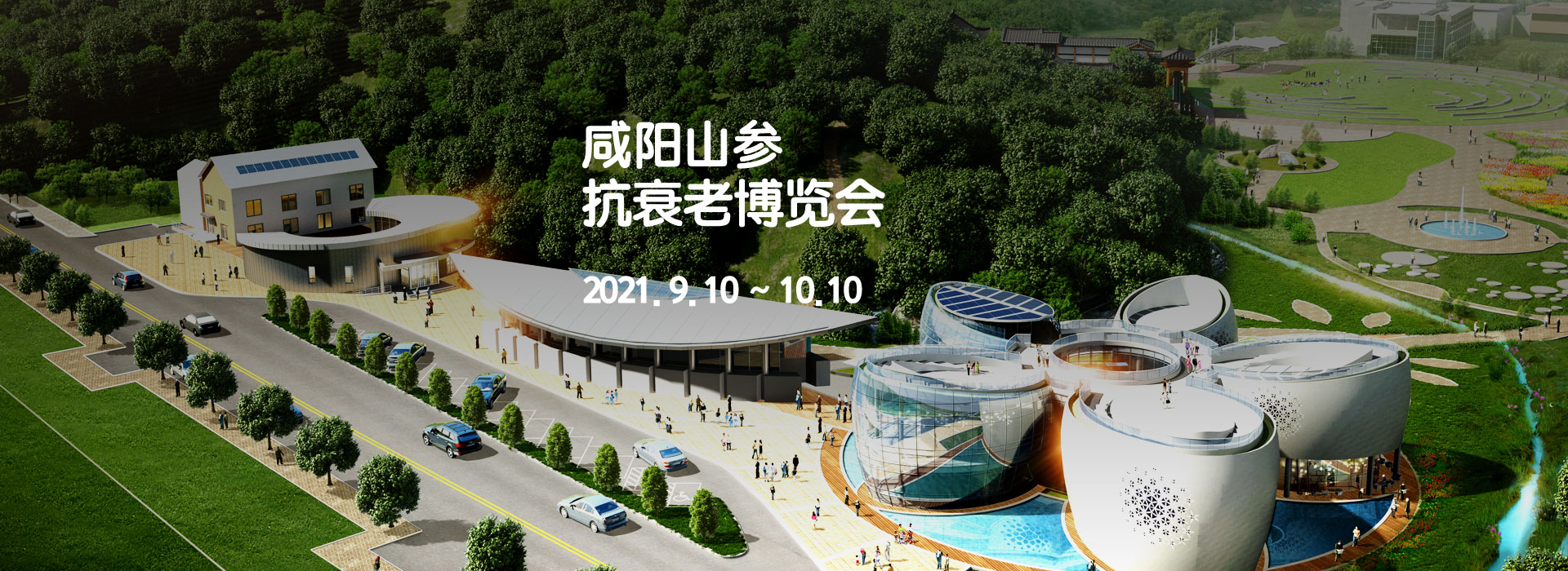 2020 함양산삼항노화엑스포 일천년의 산삼, 생명 연장의 꿈 2020.9.25 ~ 10.25 함양군 상림공원 및 대봉산 함양산삼휴양밸리 일원