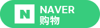네이버 쇼핑