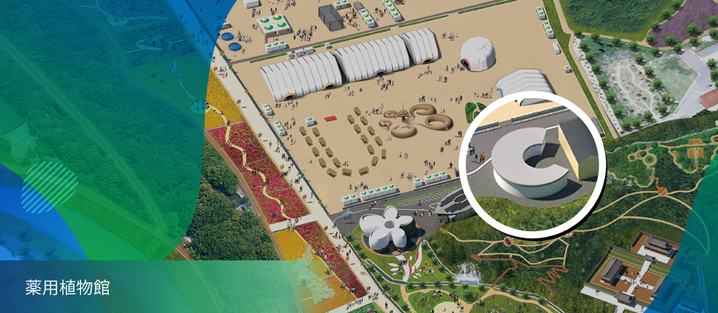 薬用植物館-Medicinal Plants Hall