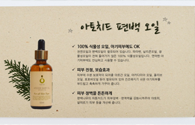 피톤치드 베이비 오일