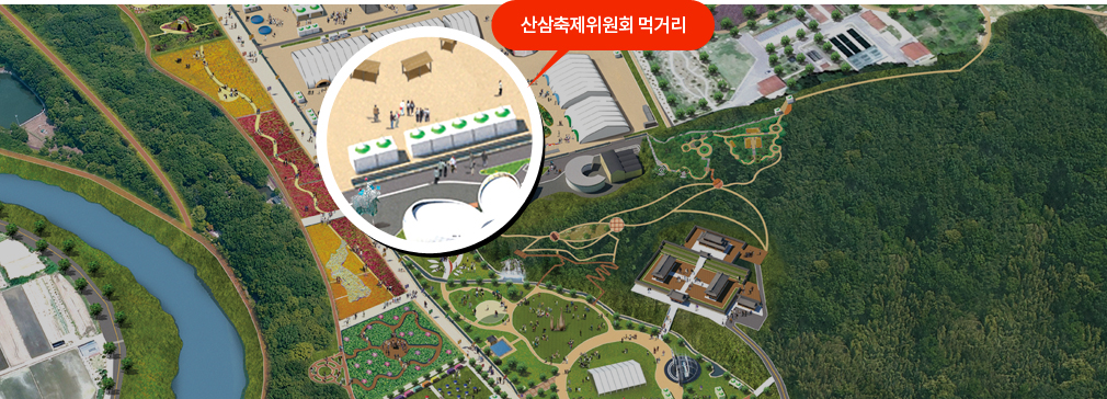 산삼축제위원회 먹거리 