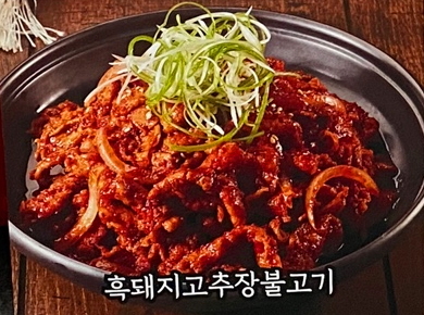 흑돼지불고기