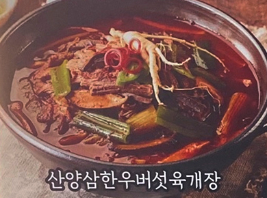 육개장