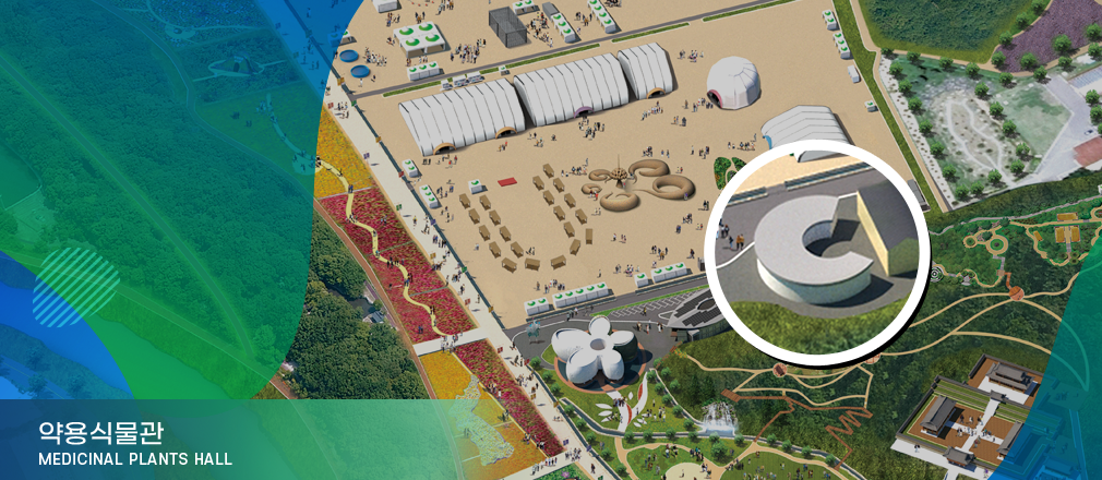 약용식물관-Medicinal Plants Hall