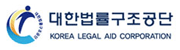 대한법률구조공단
KOREA LEGAL AID CORPORATION(새창)